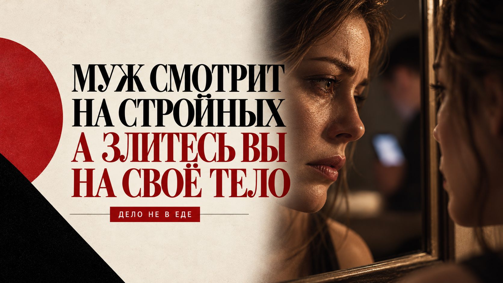 Женщина смотрит на себя в зеркало